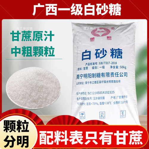 广西白糖甘蔗糖散装白沙糖