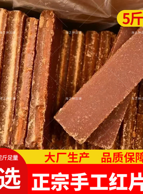 5斤广西正宗红片糖红糖块冰片糖甘蔗黄糖酵素煲汤土红糖散装蔗香