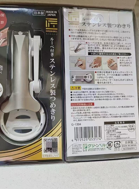 日本原装匠之技指甲刀防飞溅带放大镜老人用Green Bell指甲剪大号