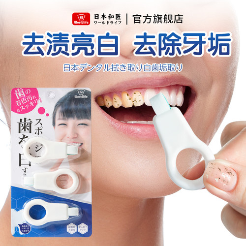 日本儿童黑斑牙齿污垢清洁神器器