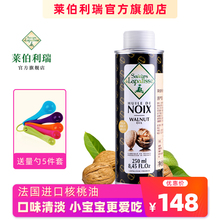 莱伯利瑞法国进口DHA核桃油宝宝食用营养辅食油 送婴儿幼儿围兜