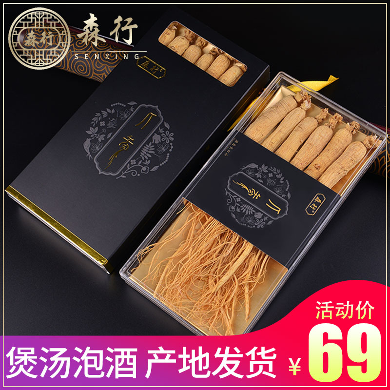 森行 人参 长白山东北人参 野山参礼盒生晒参白参人参片大泡酒