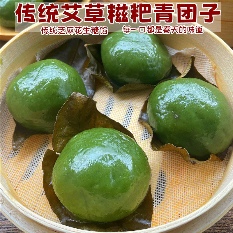 广西桂林艾叶糍粑清明果艾草青团花生芝麻糖馅平乐大肚粑糯米糕点