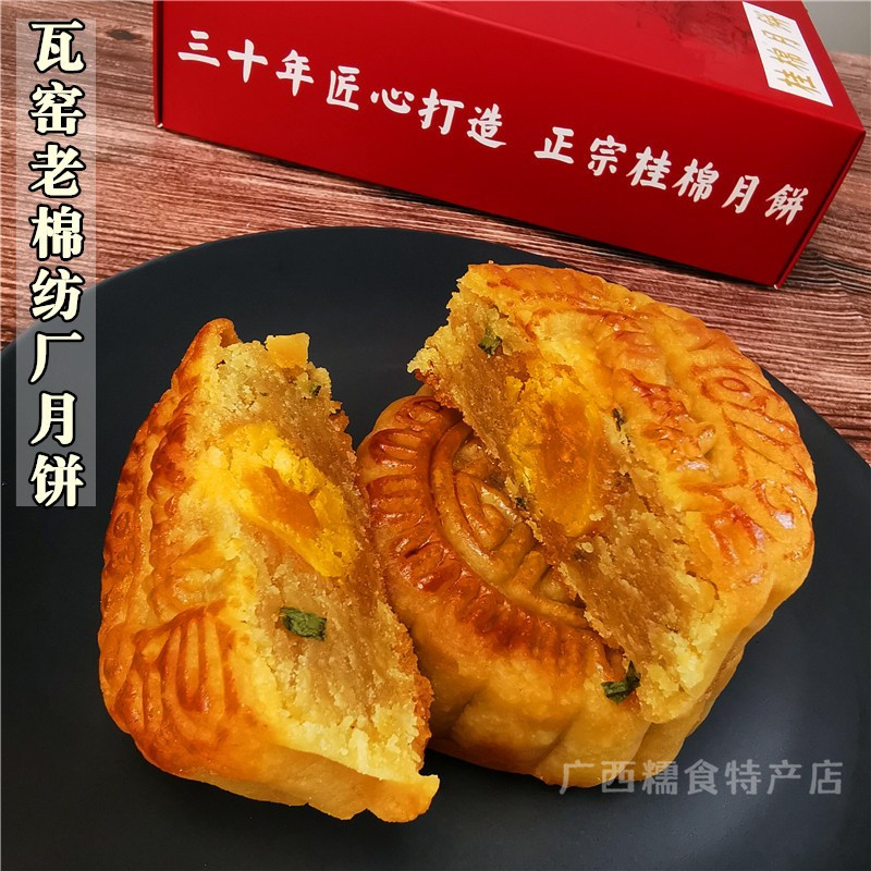 正宗桂林瓦窑棉纺厂月饼香葱豆蓉蛋黄莲蓉五仁叉烧中秋月饼老传统