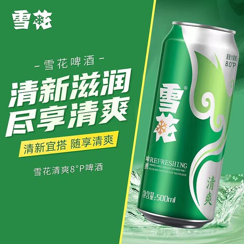 雪花清爽啤酒500ml*24罐整箱 雪花啤酒易拉罐听装大罐装BY