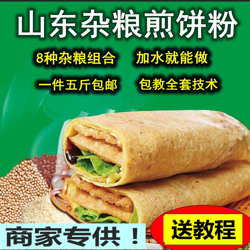 山东杂粮煎饼粉商用煎饼果子专用粉杂粮煎饼粉绿豆粉黄豆粉5斤装 粮油调味/速食/干货/烘焙 面粉/食用粉 原图主图