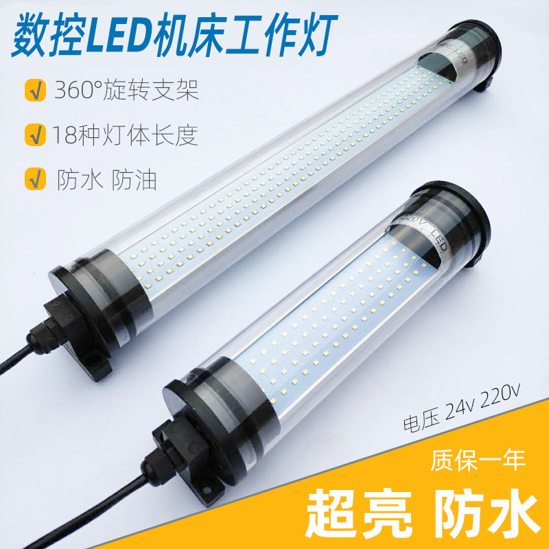超亮LED机床工作灯24v220v防水