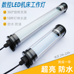 jy37数控led机床工作灯24v220v车床长圆形防水塑料灯罩超亮可旋转