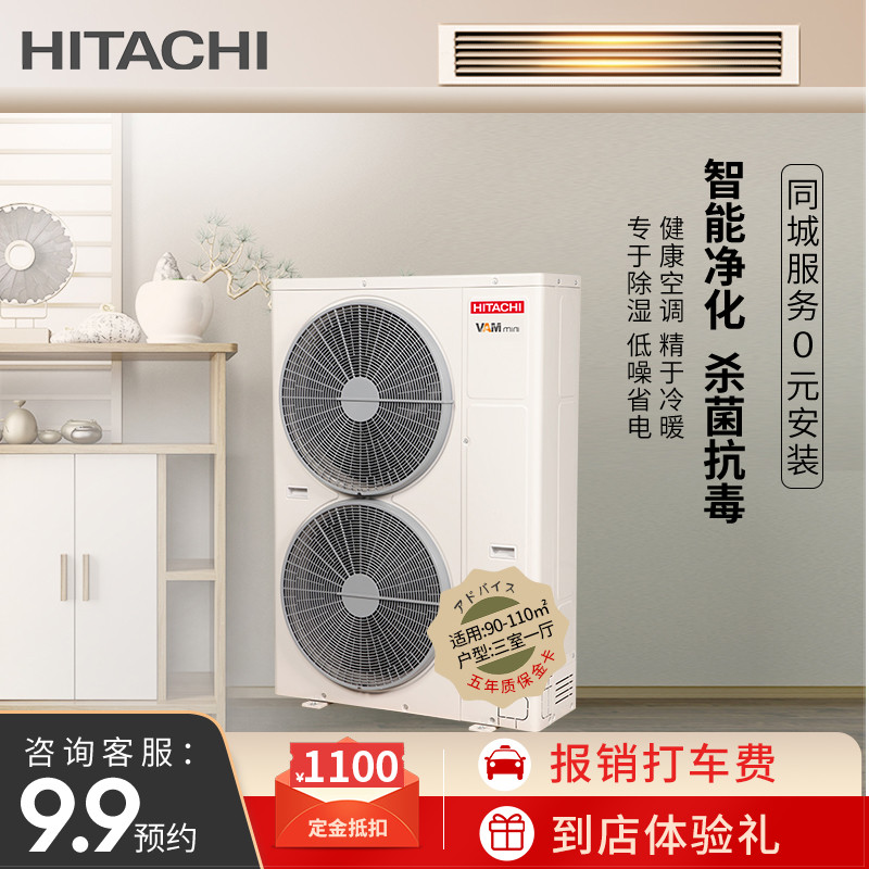 日立家用中央空调一级变频4匹一拖四三室一厅多联机RAS-112FSVN5Q|ruв категории большой бытовой техники, 中央空调, 多联机 - от Buy2taobao.com для оказания профессиональной услуги покупки агента Taobao