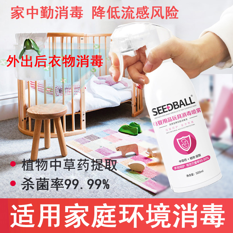 洗得宝母婴孕妇家用室内喷雾消毒液
