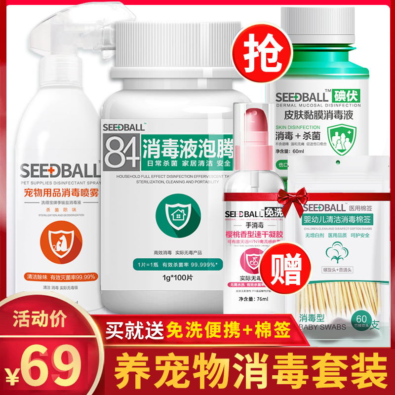 洗得宝家居宠物消毒液泡腾片杀菌消毒家用狗狗除味除臭宠物店消毒|ruв категории животное/Животное питание и принадлежностей, кошка/собака красоты уборки, духи/дезодорант - от Buy2taobao.com для оказания профессиональной услуги покупки агента Taobao