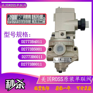 6011协易冲床气控阀 美国ROSS单联安全电磁阀D2773B4011 5001