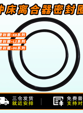 冲床离合器密封圈文丰lz500鼎杰DG-6扬力Y型ht宇意KB6812圈KB400