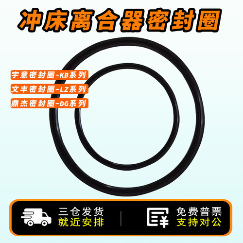 冲床离合器密封圈宇意KB6812/KB4