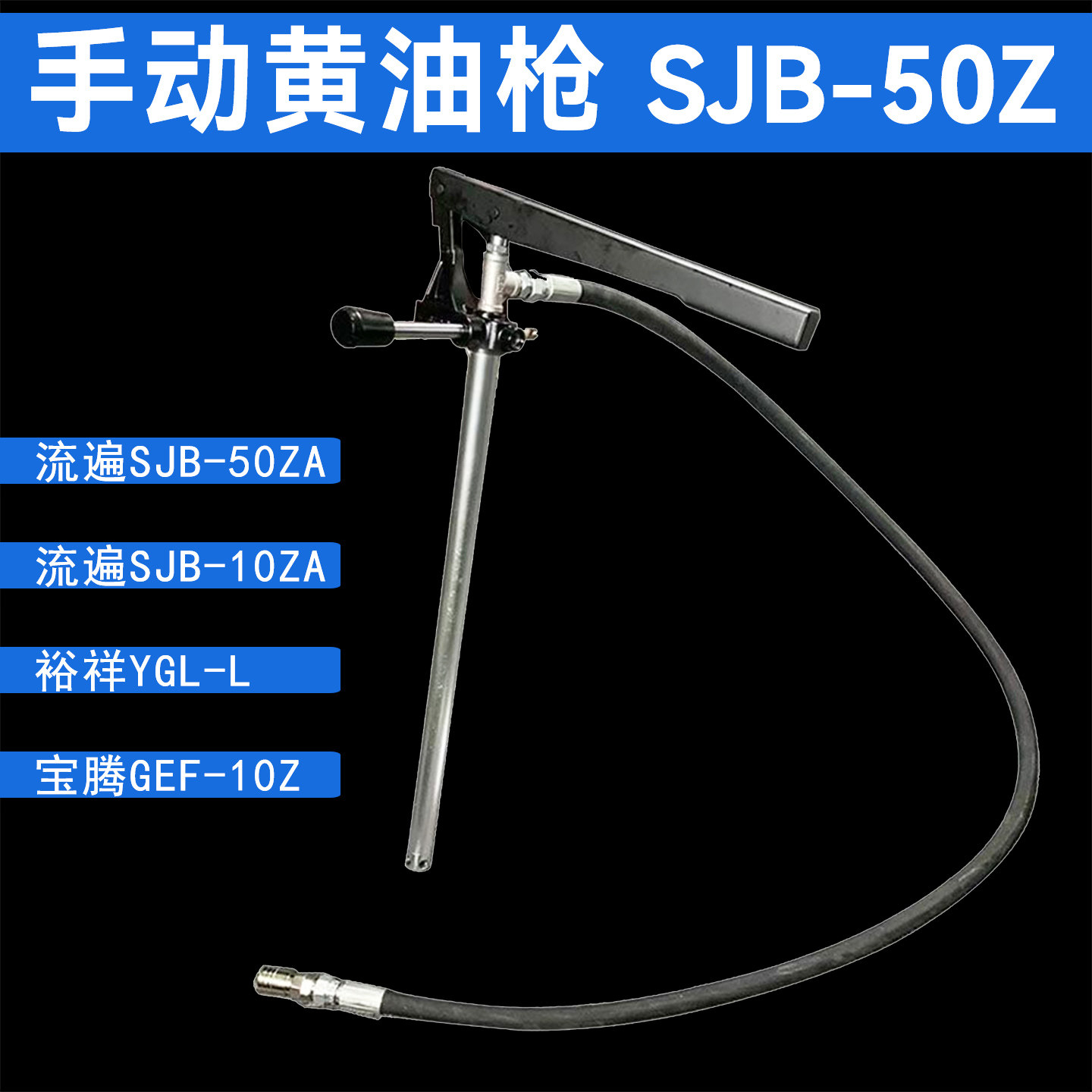 冲床手动加油枪SJB-50Z黄油枪图片
