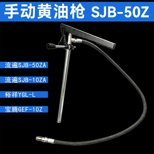 冲床手动加油枪SJB-50Z黄油枪