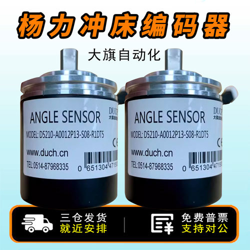 大祺自动化冲床编码器D5210