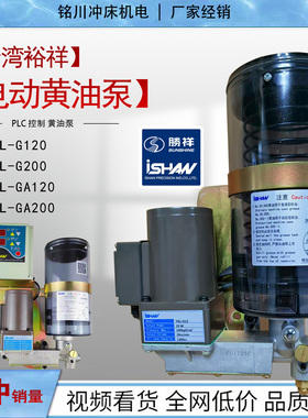 ishan裕祥电动黄油泵YGL-G120/G200/G080自动润滑泵YGL-GA200/120