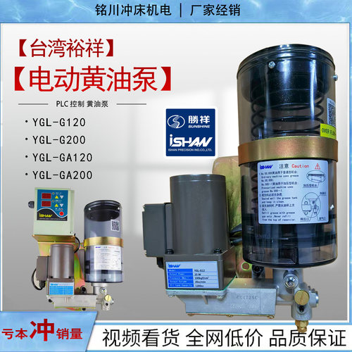 裕祥YGL-G120/YGL-GA200黄油泵