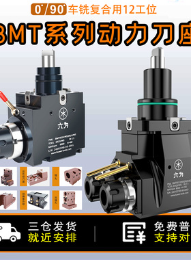 六为车铣复合动力头刀座BMT4012/90/ER25/WS刀塔配件45/ER20/55N