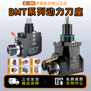 六为车铣复合动力头刀座BMT4012/90/ER25/WS刀塔配件45/ER20/55N