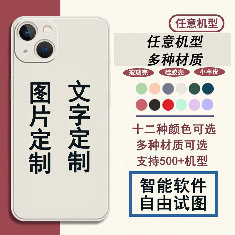 来图定制任意机型手机壳玻璃适用iPhone14promax苹果13照片12华为mate50小米11文字vivo硅胶OPP