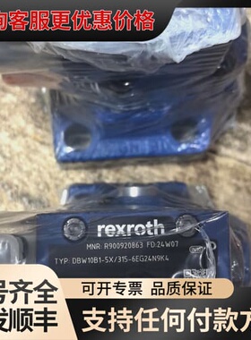 议价力士乐R900921754 DBW20A2-5X/315-6可维修