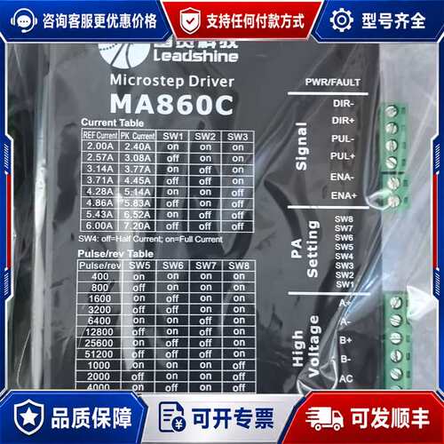 议价雷赛MA860C步进驱动器，支持18-80V交流供电。可维修