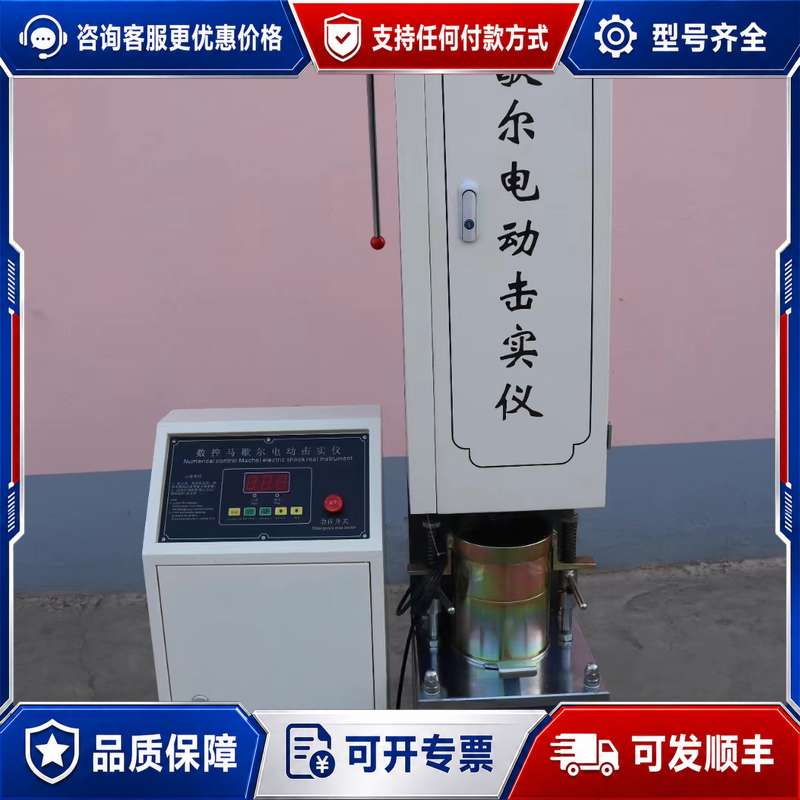 议价马歇尔电动击实仪，未封，配件齐全，一年质保可维修