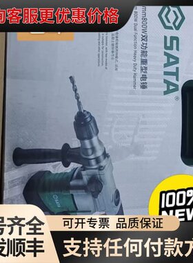议价世达51325重型电锤800W可维修