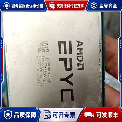 议价AMD EPYC 7551 CPU，32核心64线程，主频2可维修