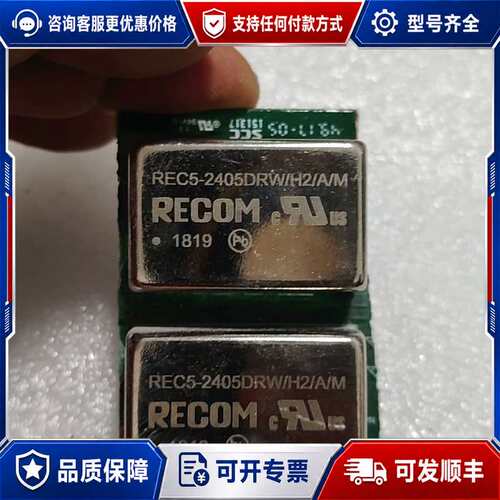 议价RECOM电源模块 REC5-2405DRW/H2/A/M，可维修