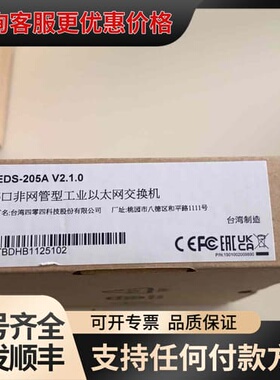 议价摩莎EDS-205AV2.1.0交换机，。盒码一可维修