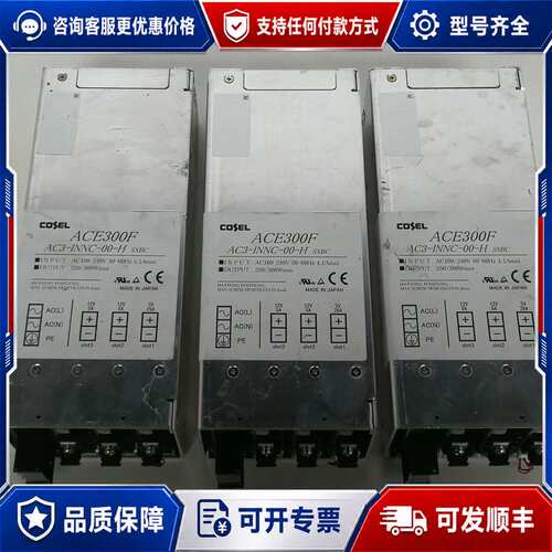 议价科索COSEL ACE300F AC3-INNC-00-H可维修
