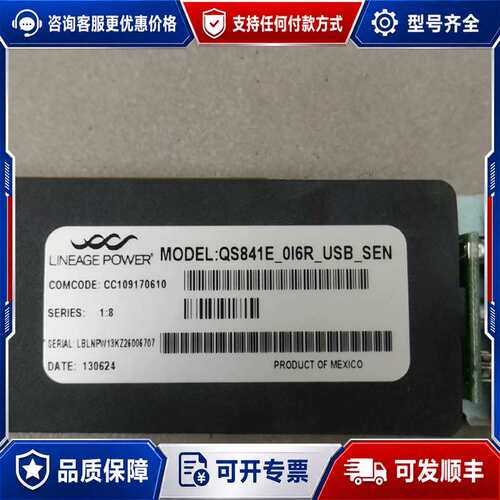 议价墨西哥LINEAGE POWER QS841E-016R-U可维修