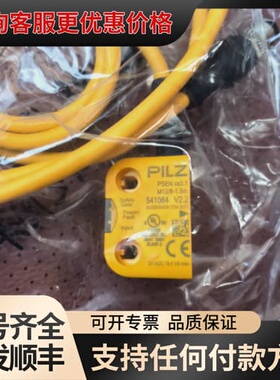 议价pilz皮尔兹电磁安全开关 541064光电开关 接近检可维修