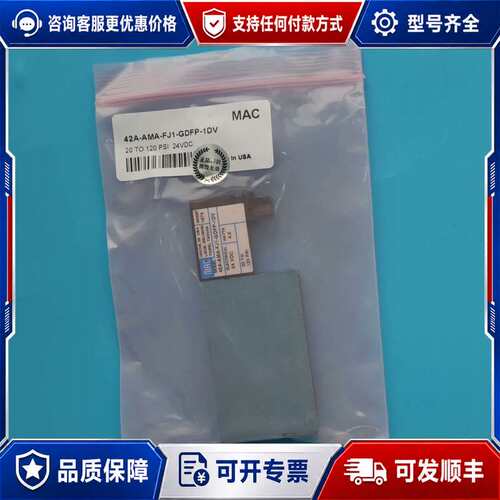 议价MAC电磁阀42A-AMA-FJ1-GDFP-1DV可维修