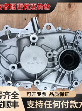 议价哪吒V差速器总成，型号1913A02-7J30671，铝可维修