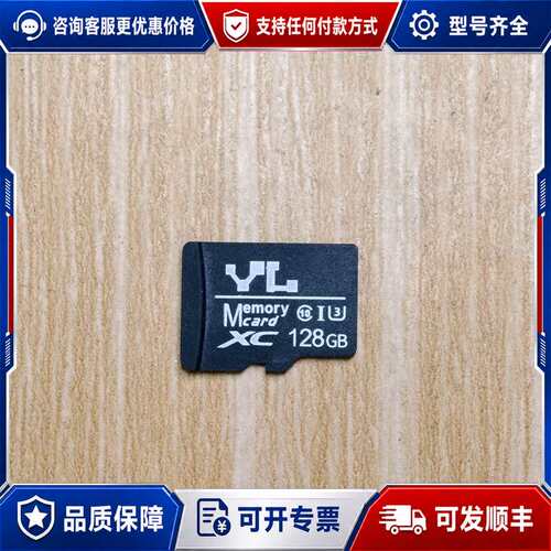 议价YL友林128GB TF卡，Micro SDXC U1规格，可维修