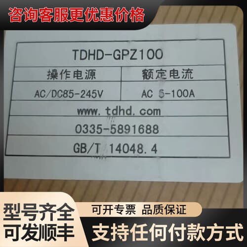 议价天大海德保护器TDHD-GPZ100，额定电流5-100A，可维修