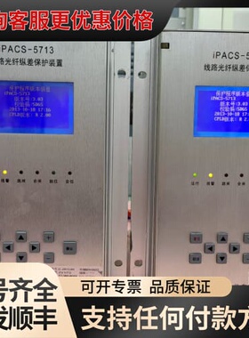 议价金智科技iPACS-5713线路光纤保护装置一对，220V/可维修