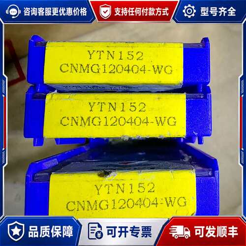 议价ZCC.CT CNMG120404-WG YTN152可维修