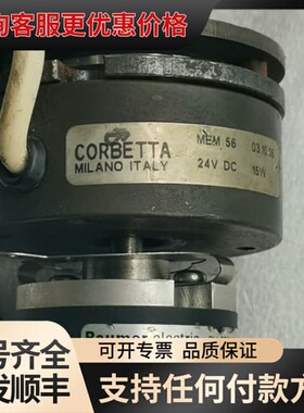 议价意大利 Corbetta MEM 56 电磁制动器和2. B可维修
