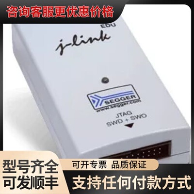 议价SEGGER 8.08.90 J-LINK EDU仿可维修
