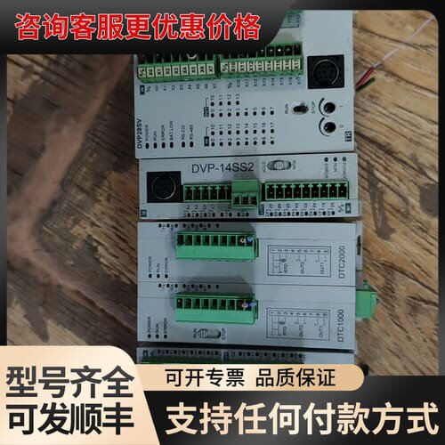 议价台达PLC DVP28SV DVP14SS2 DTC2000可维修