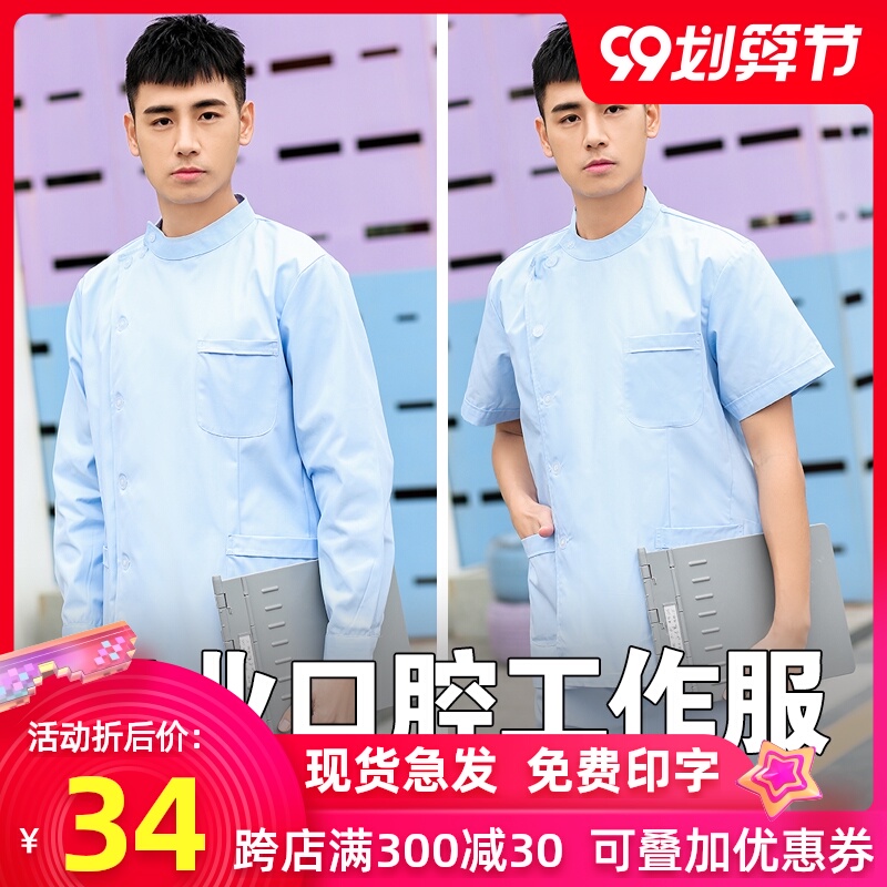 白大褂男长袖护士服分体一套装短款蓝色口腔牙科牙医医生工作服