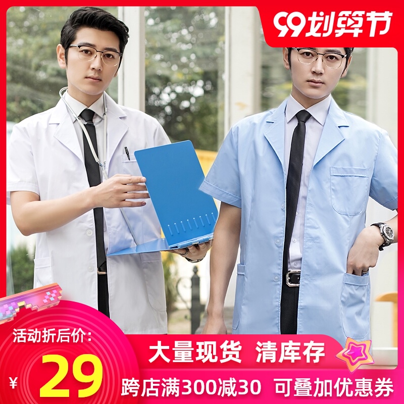 白大褂短款半身半袖医生服男实验服医师服夏季小褂短袖薄款工作服