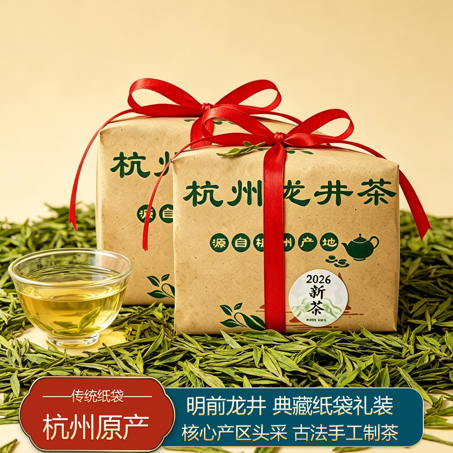 龙井茶2026年新茶明前绿茶茶叶非西湖杭州一级礼盒装送礼长辈250g
