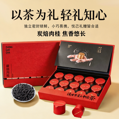 碳培肉桂浓香岩茶大红袍茶叶小罐礼盒装高档商务节日伴手礼送长辈
