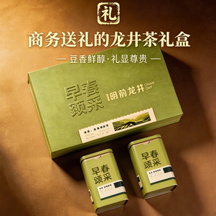 龙井茶叶礼盒装商务伴手礼2026新茶明前杭州西湖绿茶高档送礼客户